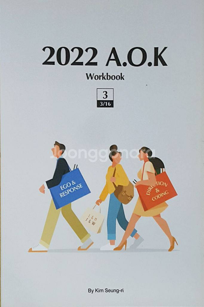 대성마이맥 국어 김승리 올 오브 카이스 워크북 3--3