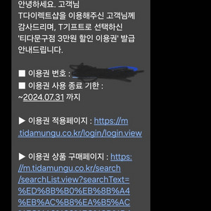 티T 다이렉트 샵 쿠폰 3만원권 팝니다