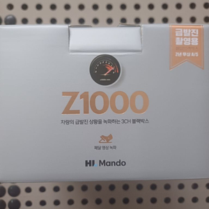 만도Z1000 300대 (GPS미포함)예약판매