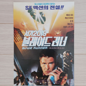 해리슨포드 서기2019블레이드러너(1993재개봉확장판)