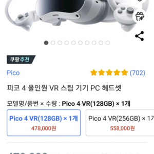 피코4 올인원 VR 128GB (게임2종포함)
