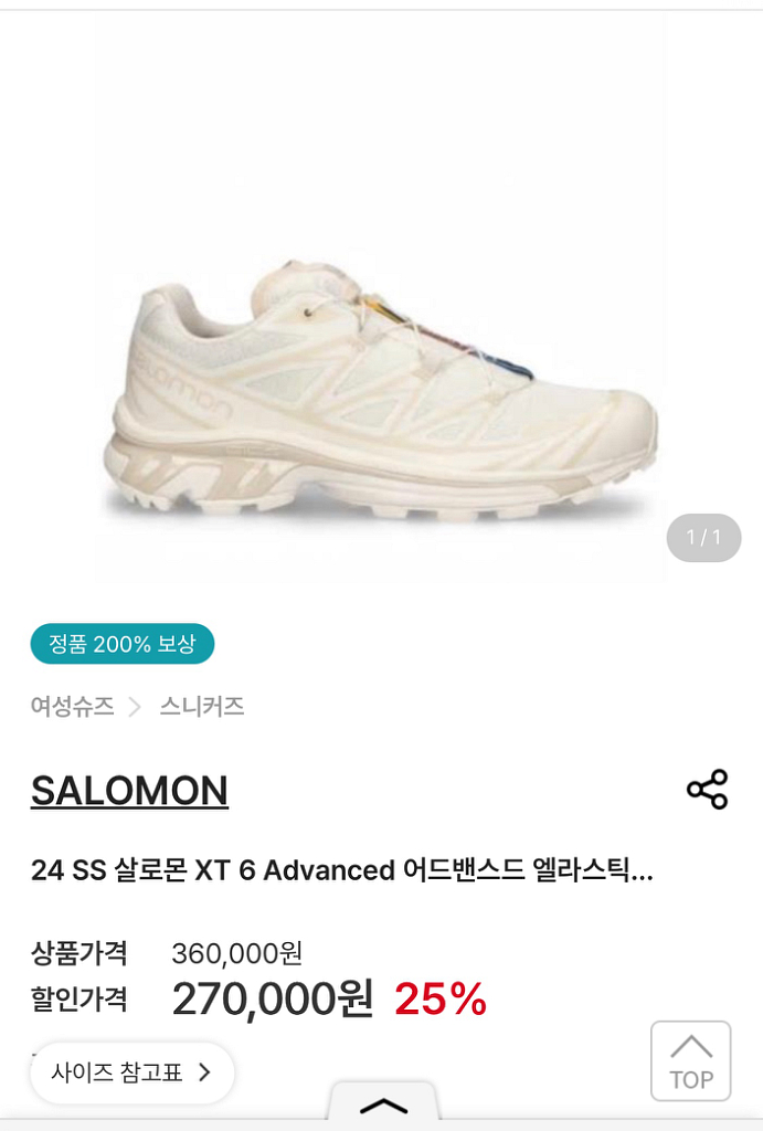 24 SS 살로몬 XT 6 Advanced--0