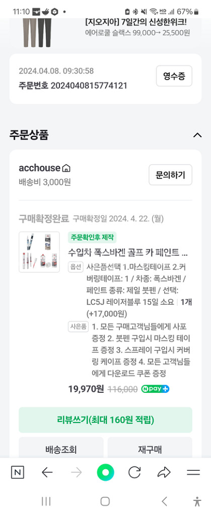 차량용 붓펜 폭스바겐 레이저블루--2