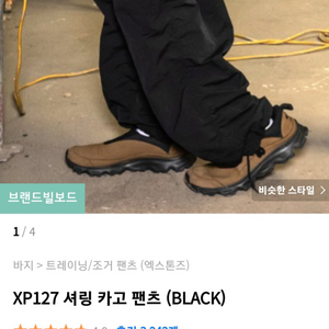 엑스톤즈 셔링 카고 팬츠 L