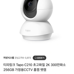 티피링크 Tapo C210 초고화질 2K 300만화소