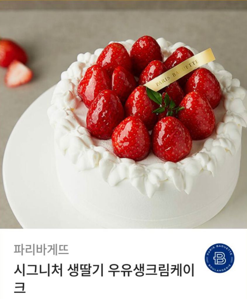 파바 시그니처 생딸기 우유생크림 케이크