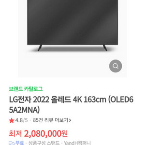 LG 티비 OLED65A2MNA1