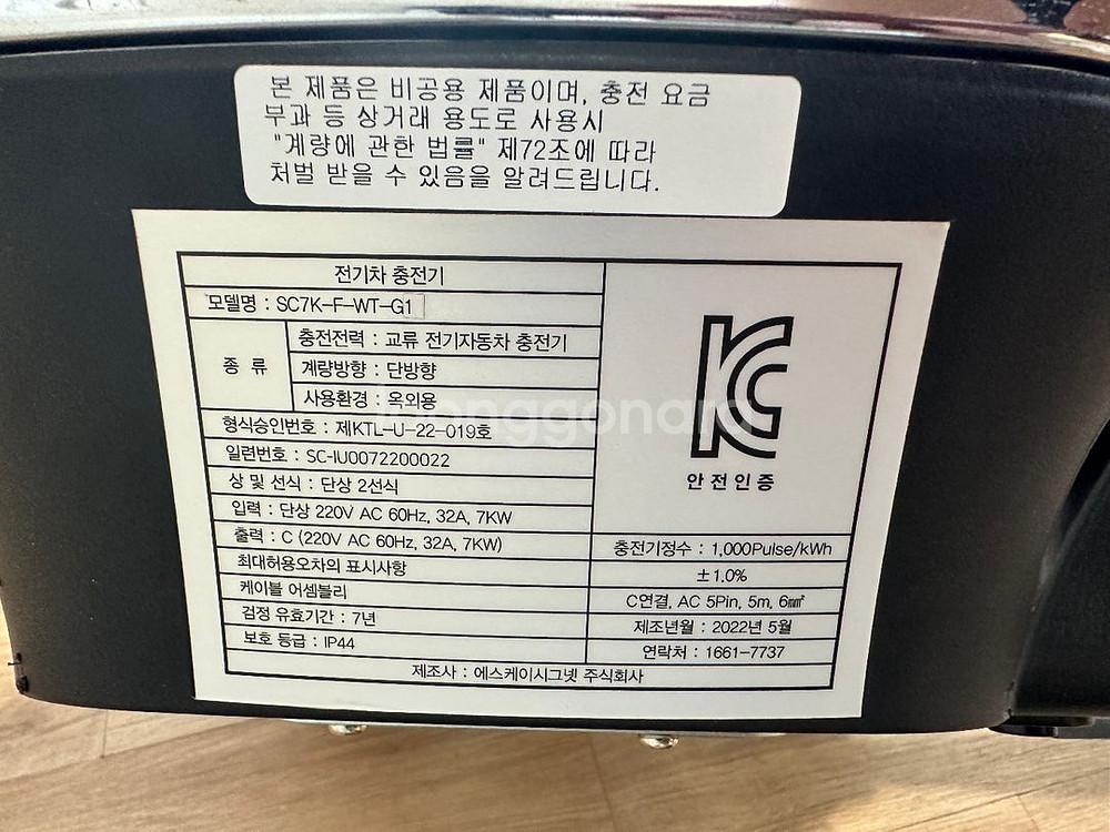 SK시그넷 SS차저 비공용 7kW 완속 충전기--2