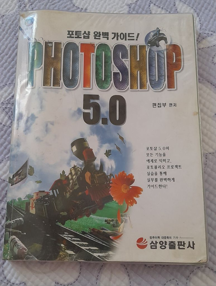 레트로 디자인CD 교재용. 포샵 플래시 일러 드림 등--8