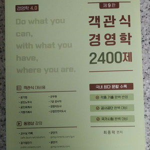 최중락 개관식 경영학 2400제