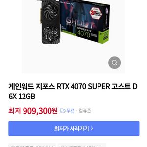 지포스 RTX 4070super 블랙12GB 그래픽카드