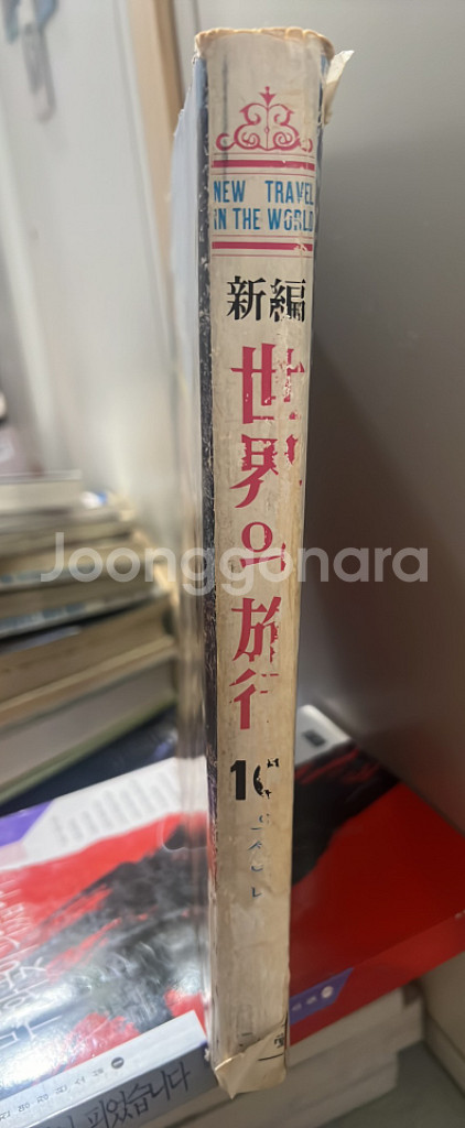 (고서) 세계의 여행 10편 _ 오세아니아편--1
