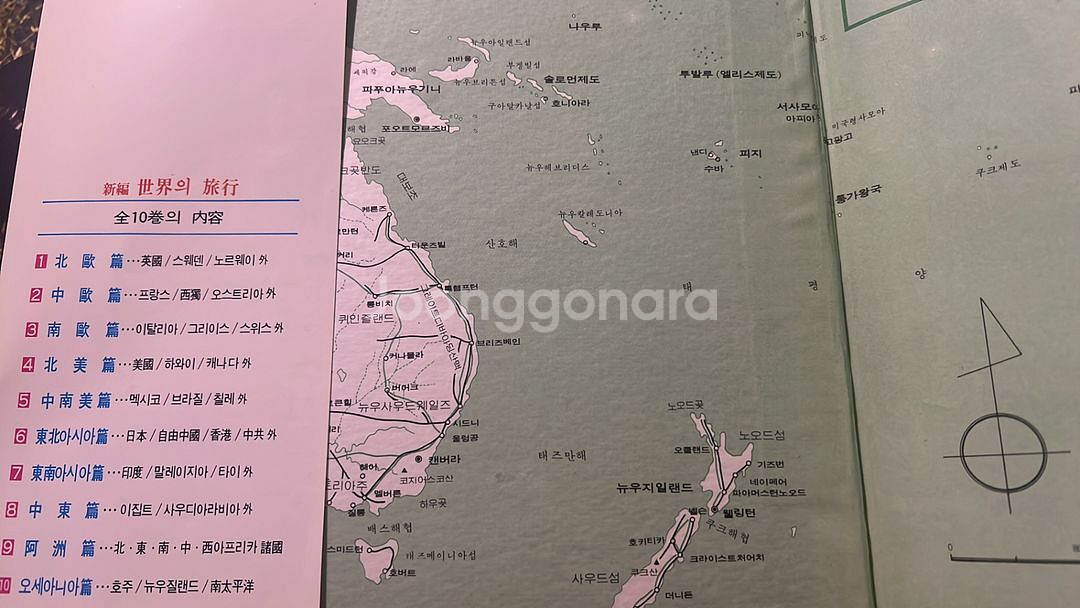 (고서) 세계의 여행 10편 _ 오세아니아편--2