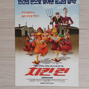 치킨런(2000)전단지