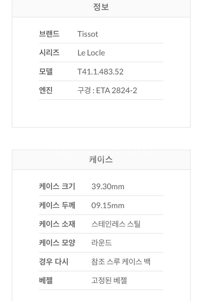 TISSOT 티쏘 르꼬끌 오토매틱--5