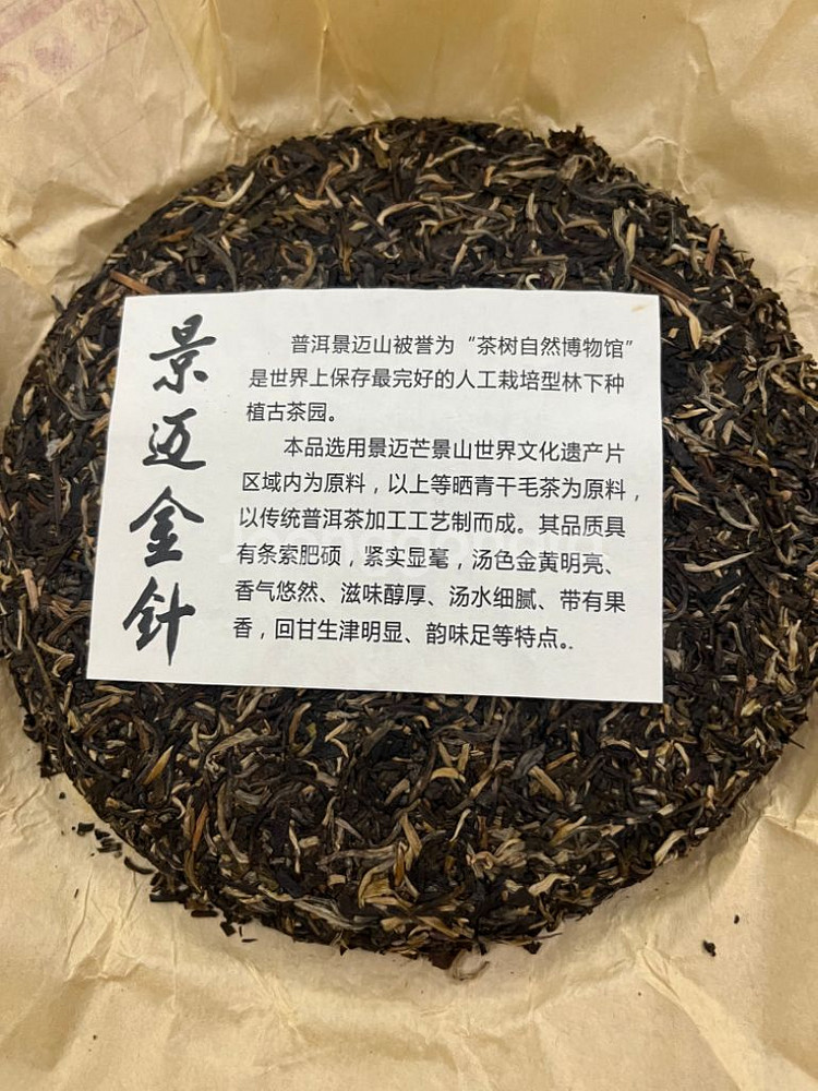 보이차 생차 경매금침 200g 2018년--2