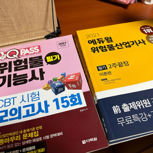 위험물기능사 필기 cbt용 팔아요