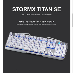 StormX Titan SE 키보드