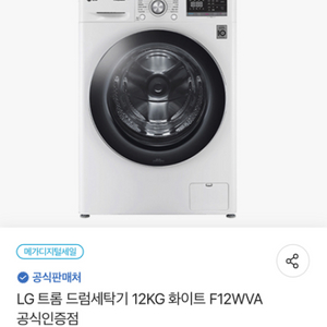 세탁기팝니다 12kg