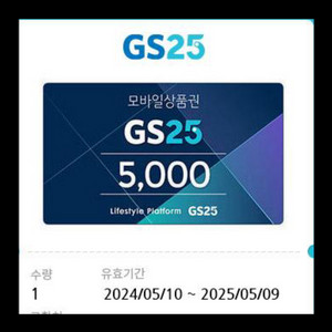 GS25 5천원권