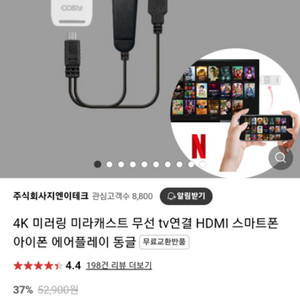 4K 미러링 미라캐스트 무선 tv연결 HDMI 스마트폰