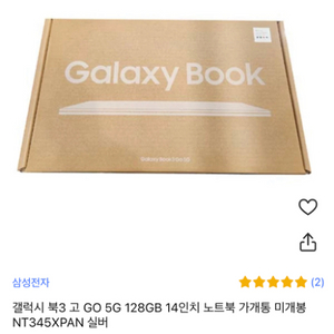 삼성 갤럭시북 3 go 팝니다