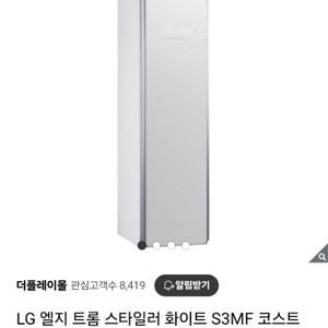 LG 엘지 트롬 스타일러 3벌 S3MF