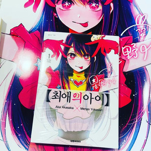최애의아이 한정판 포스터(+1권)