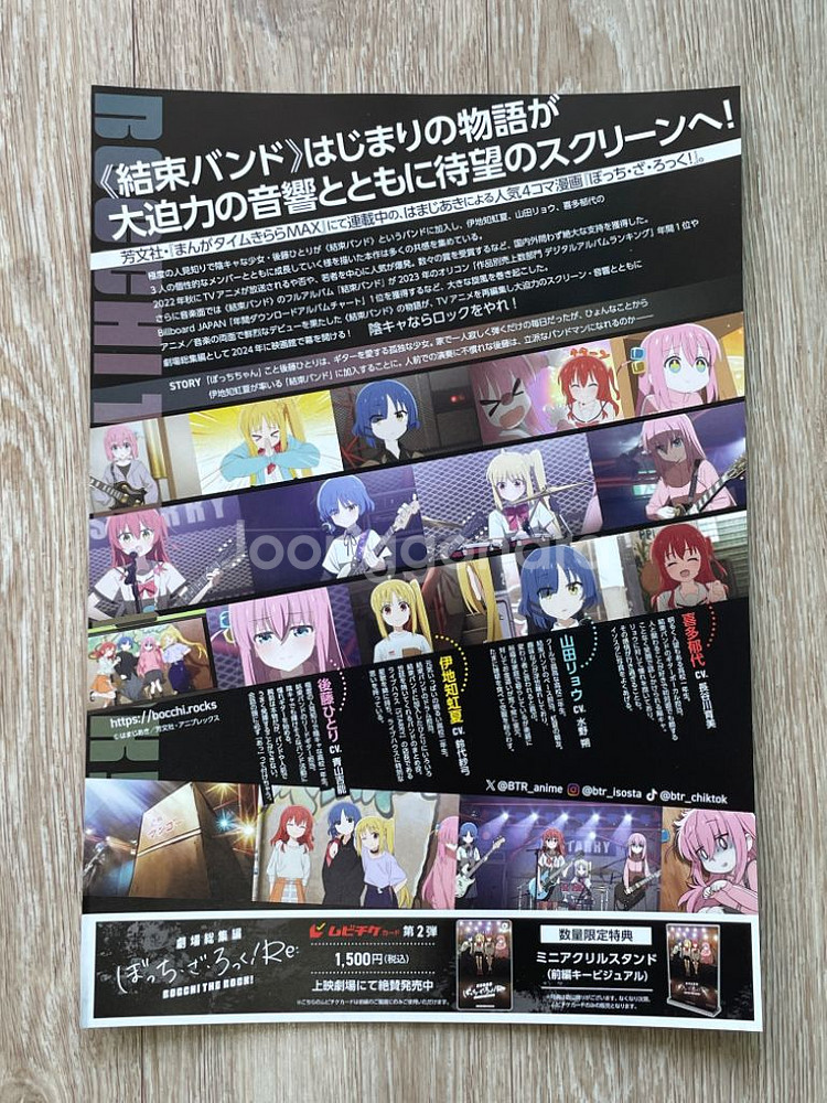 선착순한명 봇치더락 봇치더록 일본 포스터 전단지 팜플렛--1