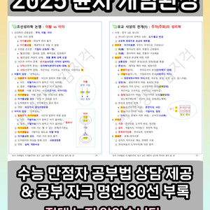 [2025 윤리와사상] 이지영 개념완성 윤사필기 PDF