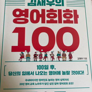 김재우의 영어회화 100