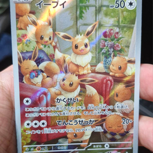포켓몬카드 일본판 크림슨헤이즈 이브이 AR sv5a 0