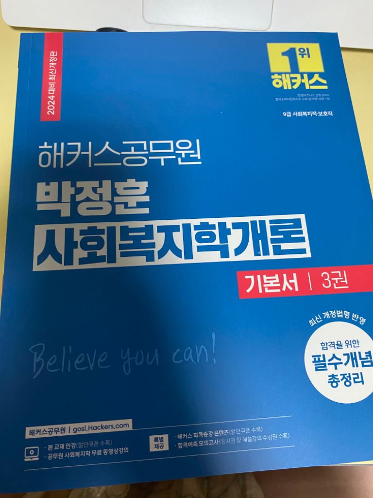 해커스 박정훈 사회복지학개론 기본서 3권 새책