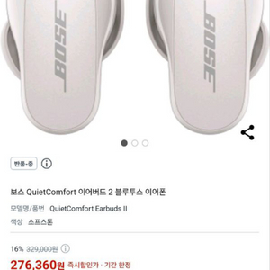 보스 이어버드 2 블루투스 이어폰