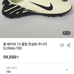 나이키풋살화 주니어