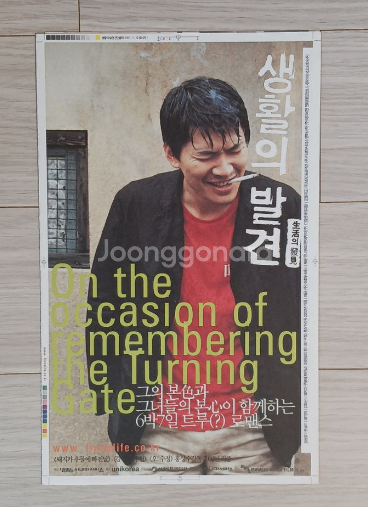 홍상수감독 김상경 추상미 생활의발견(2002년)--0