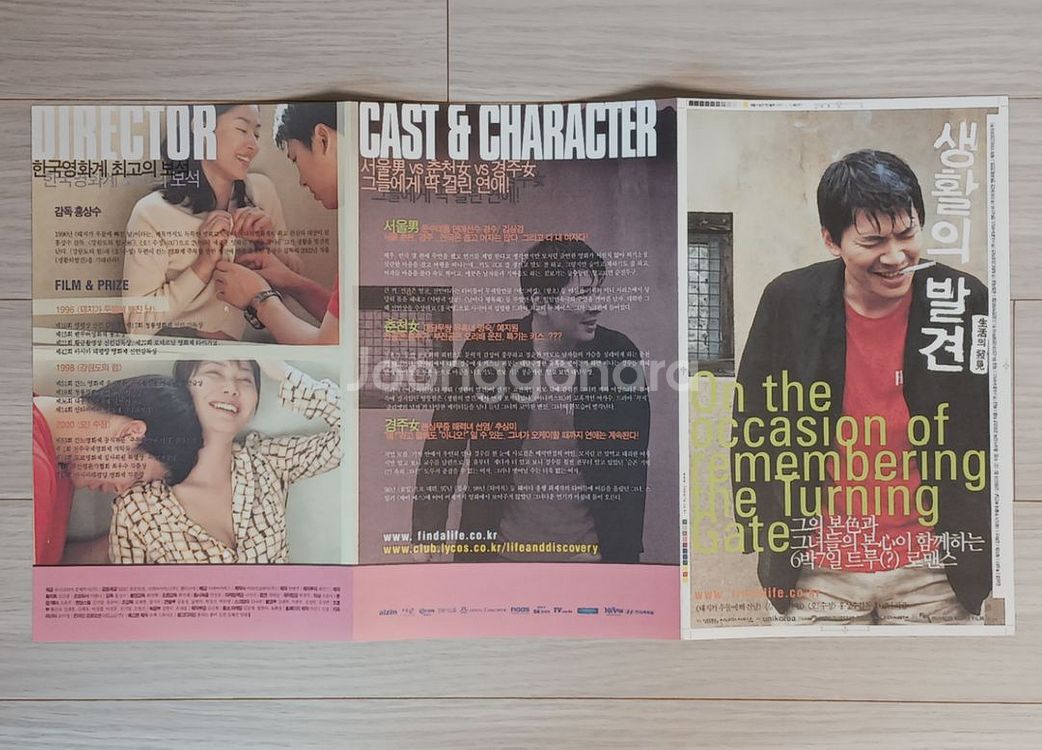 홍상수감독 김상경 추상미 생활의발견(2002년)--2