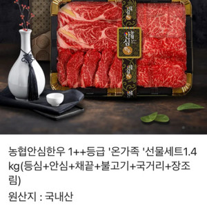 한우 1.4kg 선물세트 기프티콘