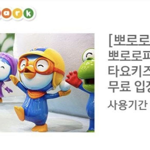 뽀로로테마파크 종합이용권