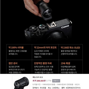 캐논 EVF-DC2 뷰파인더 (M6 M3 G1X 등)