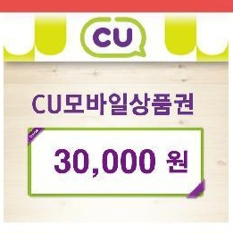 cu 모바일 상품권 3만원