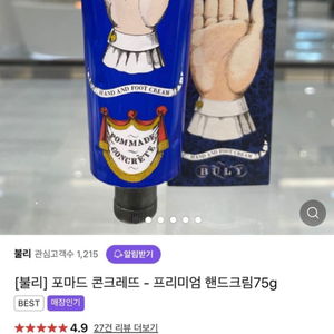 (새상품 포장)불리 핸드크림