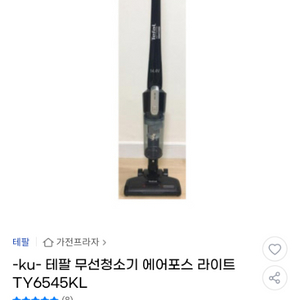 테팔 무선청소기 새상품 ty6545 판매합니다