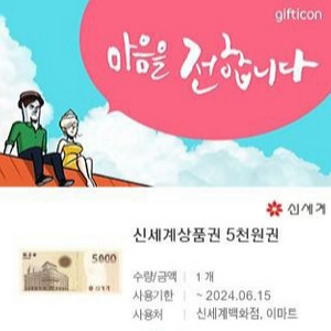 신세계 5천 (판매완료)