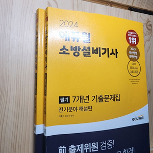 소방설비기사 전기분야 필기 에듀윌 2024