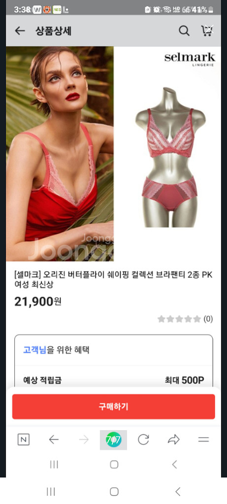 SELMARK 로즈핑크 레이스 팬티 95M~100L--4