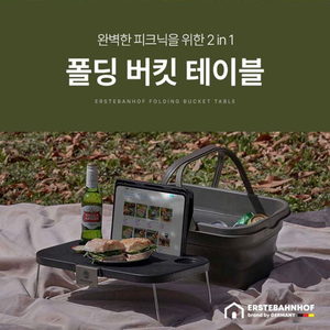 새상품] 폴딩 버킷 테이블2inl