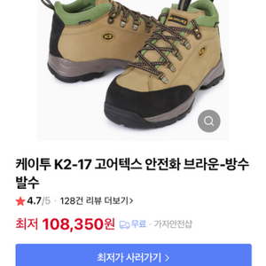 k2 안전화 팝니다