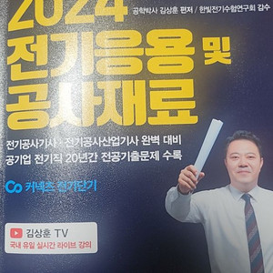 전기응용및 공사재료 새책팝니다(사용x) 8,000