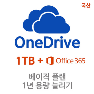 원드라이브 OneDrive 1TB 늘리기 오피스 포함